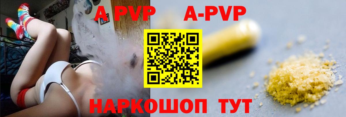 Alpha PVP кристаллы  наркошоп  Тара  APVP СК  Вход с VPN 