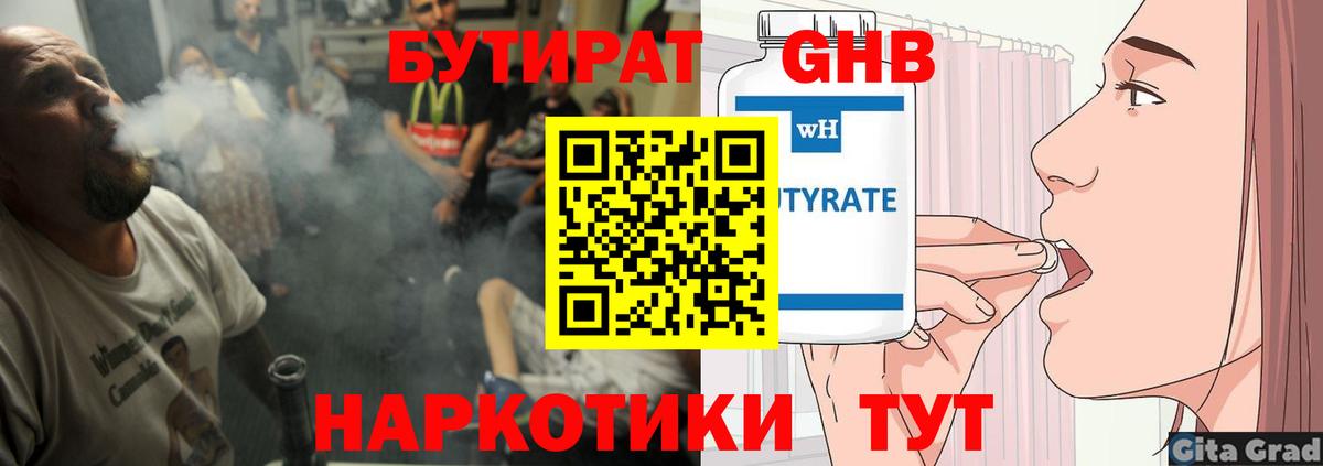 Бутират вода  Вход с VPN  Тара 