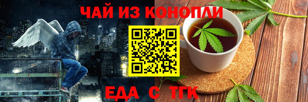 Еда ТГК марихуана Тара