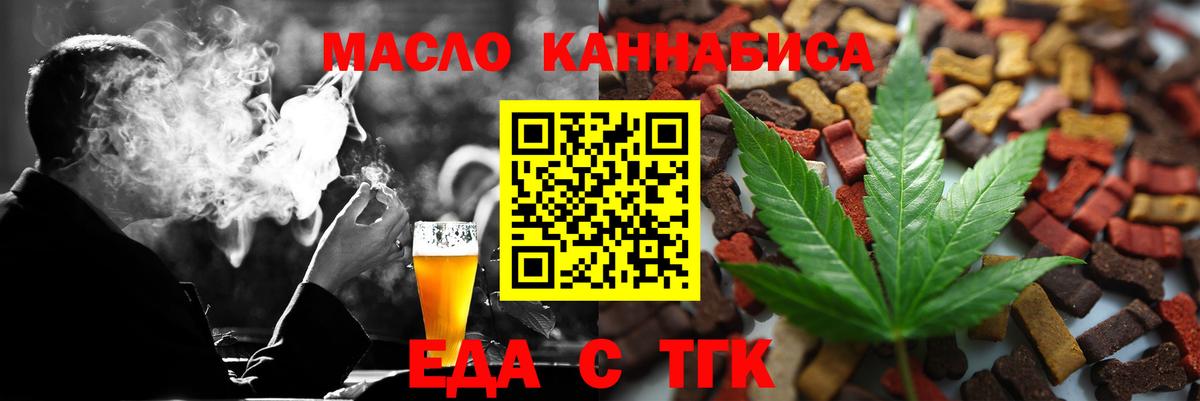 Еда ТГК марихуана  Вход с VPN  Тара 