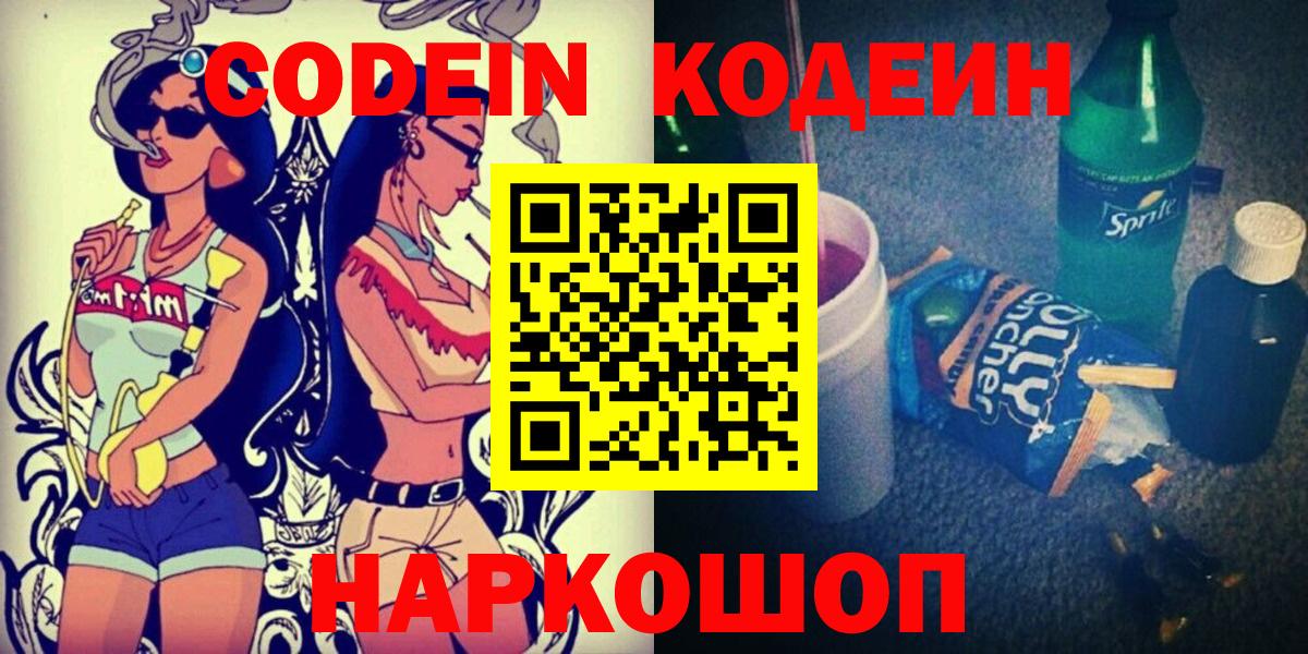 Кодеин напиток Lean (лин)  Вход с VPN  Тара  Codein напиток Lean (лин) 