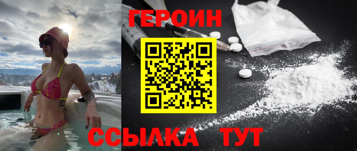 ГЕРОИН хмурый  Вход с VPN  Тара 