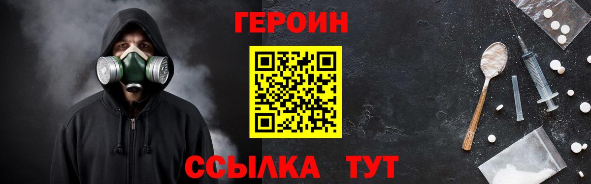 ГЕРОИН белый Тара