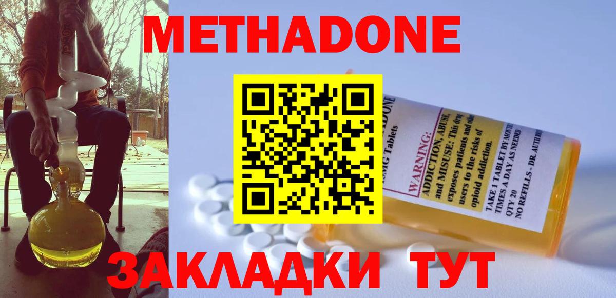 Метадон кристалл Тара